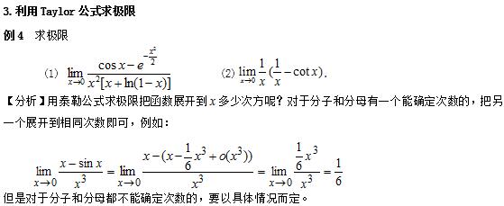 泰勒公式2.jpg