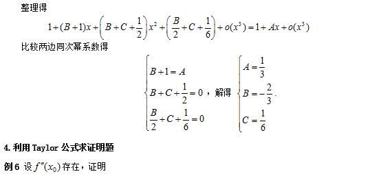 泰勒公式4.jpg